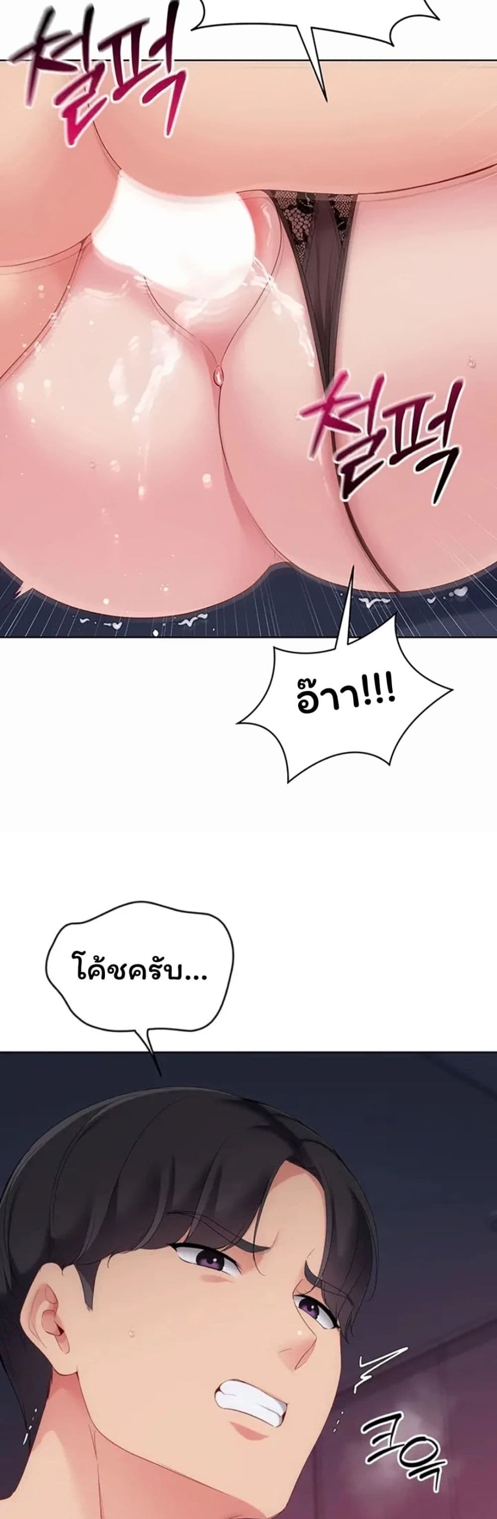Set It! - หน้า 39