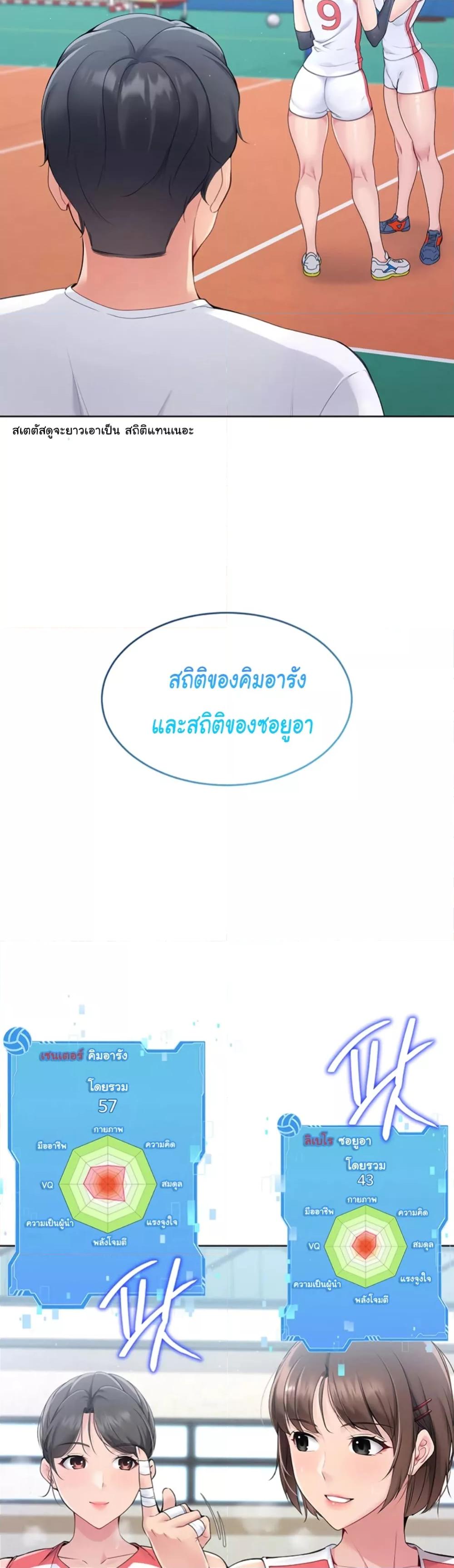 Set It! - หน้า 21