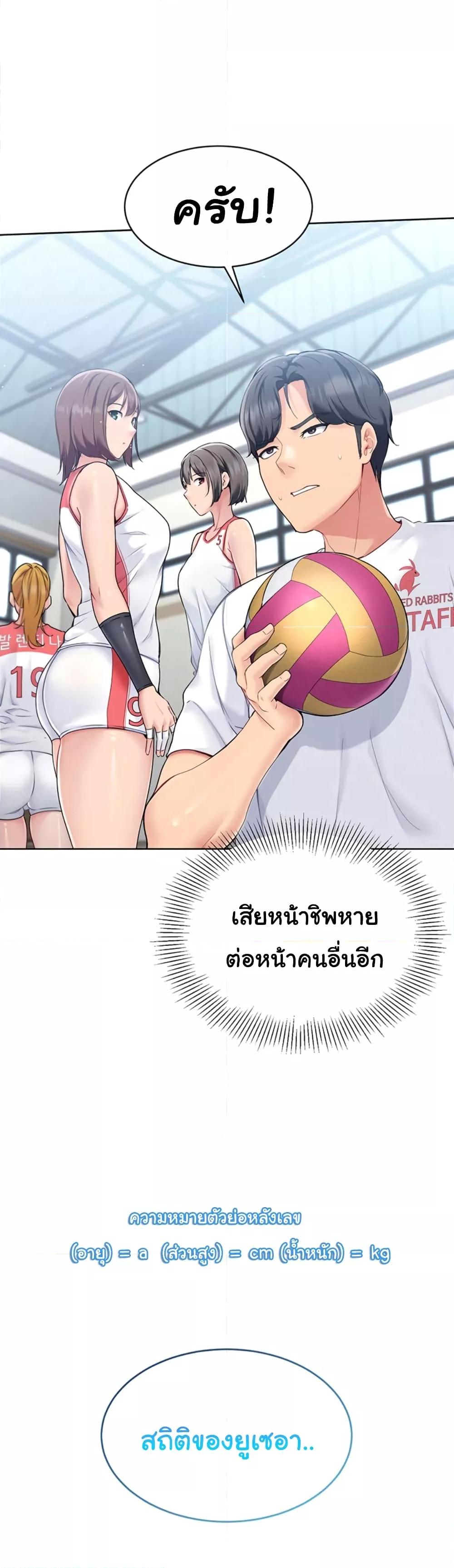 Set It! - หน้า 34