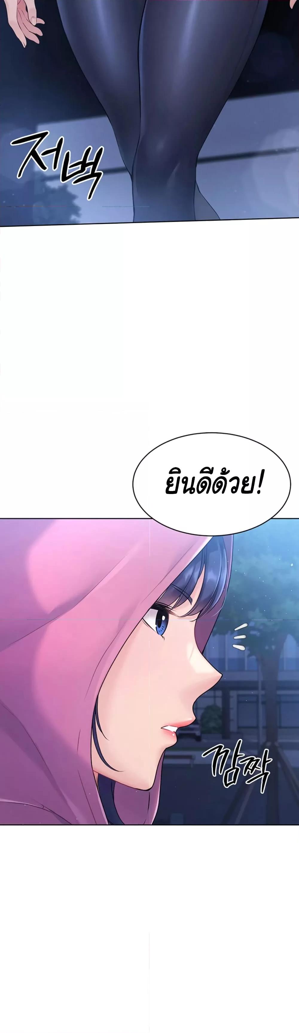 Set It! - หน้า 78