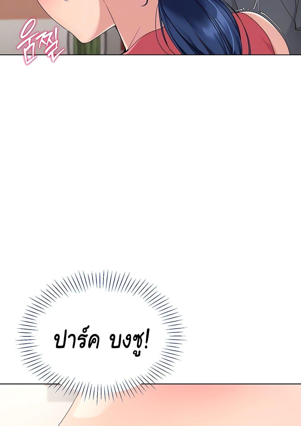 Set It! - หน้า 19