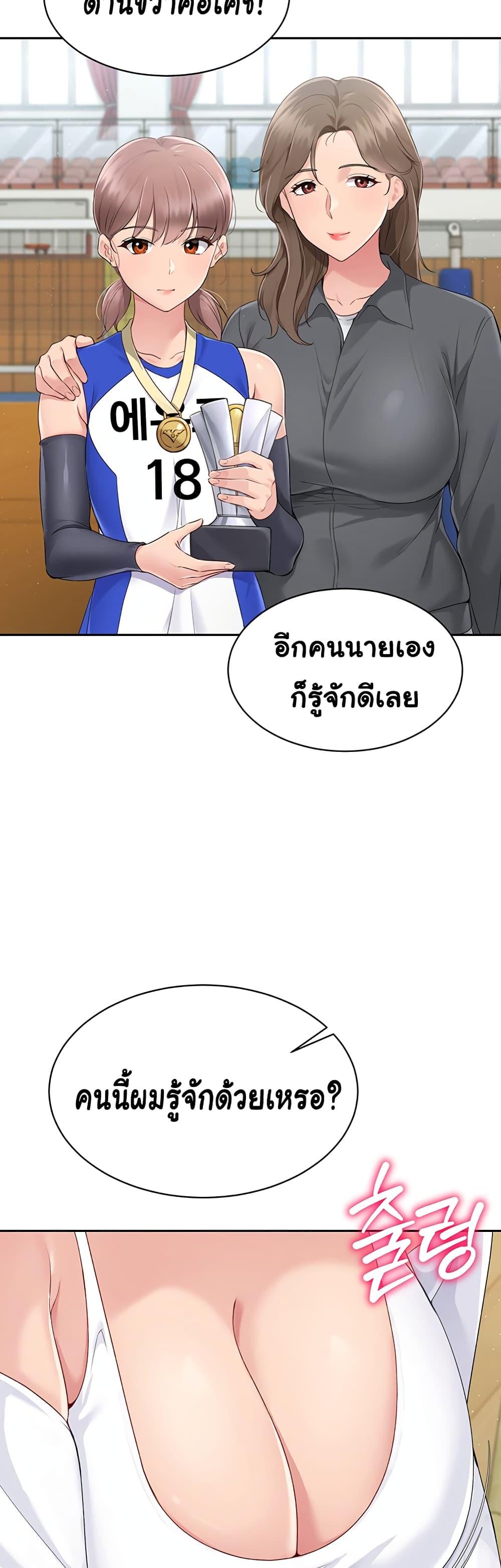 Set It! - หน้า 23