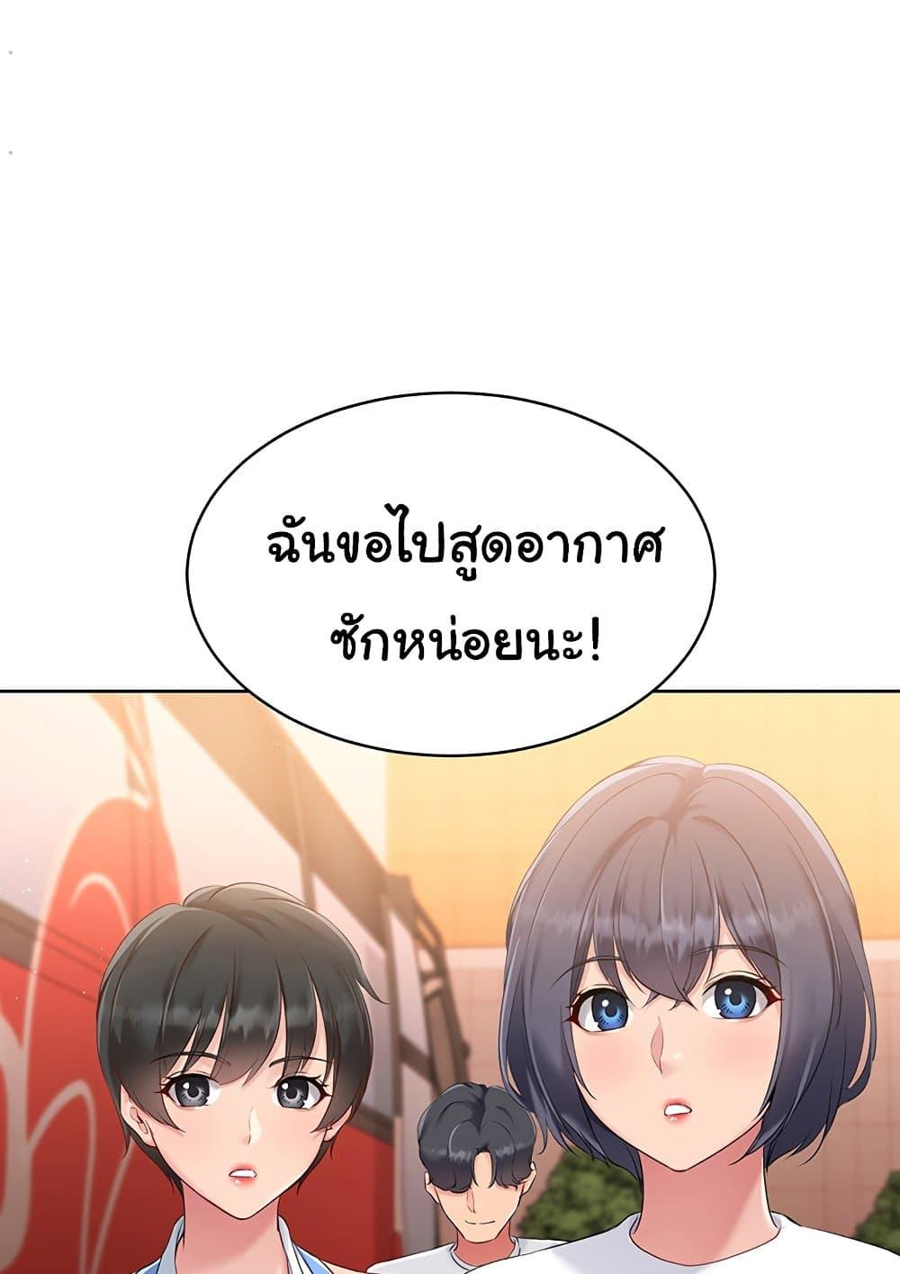 Set It! - หน้า 30