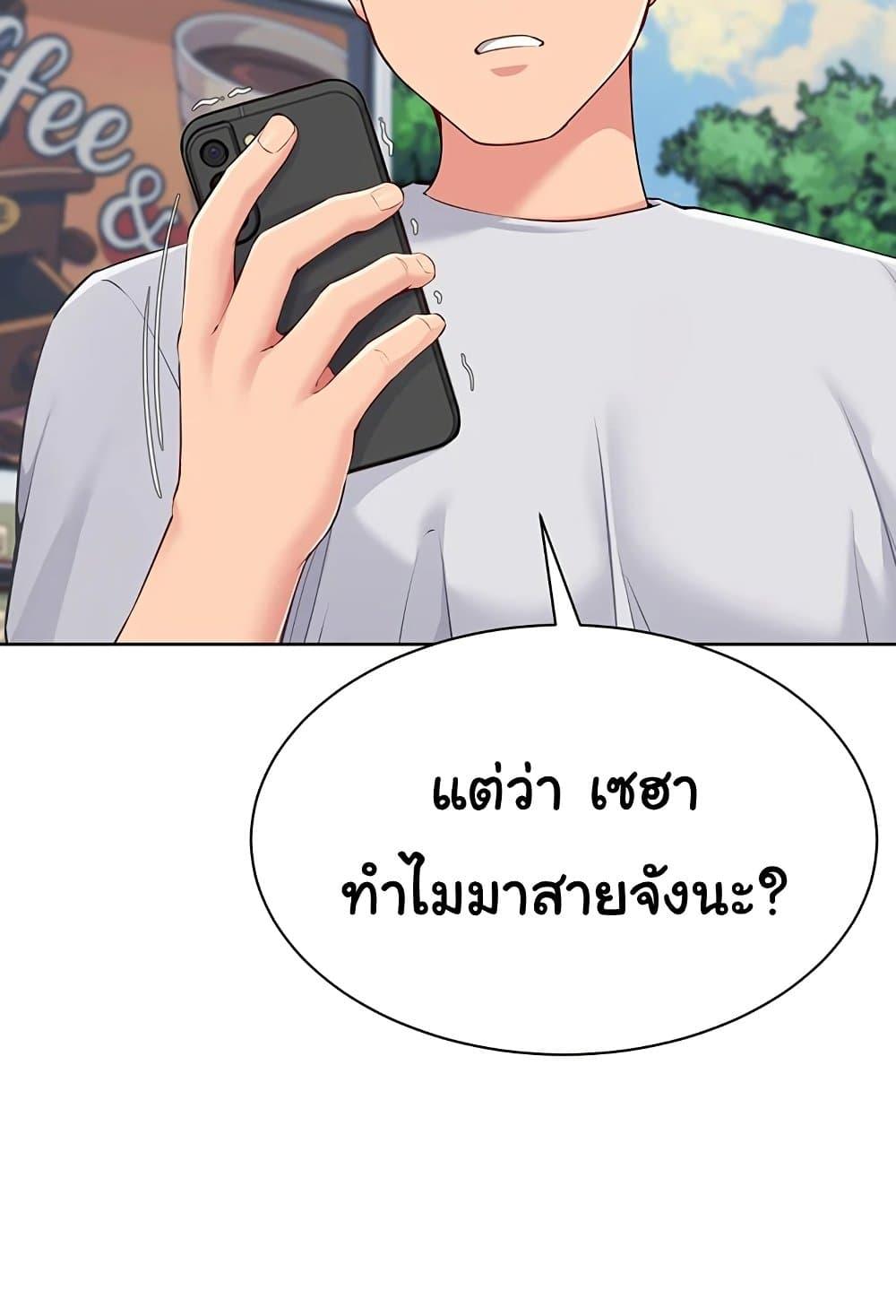 Set It! - หน้า 109