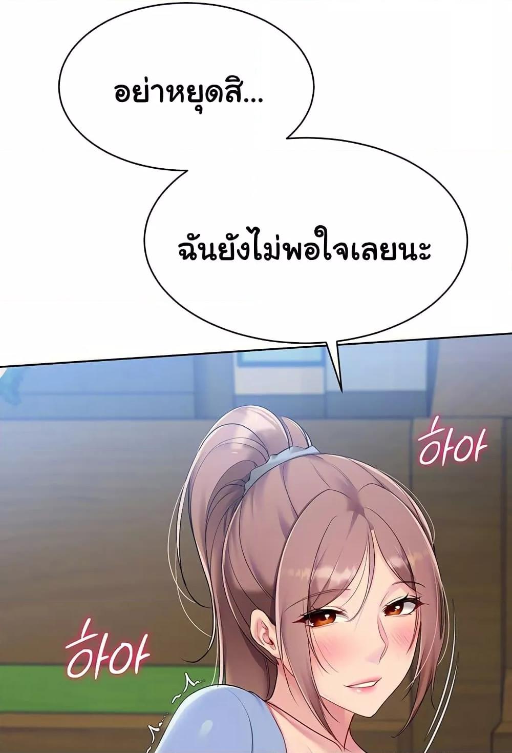 Set It! - หน้า 23