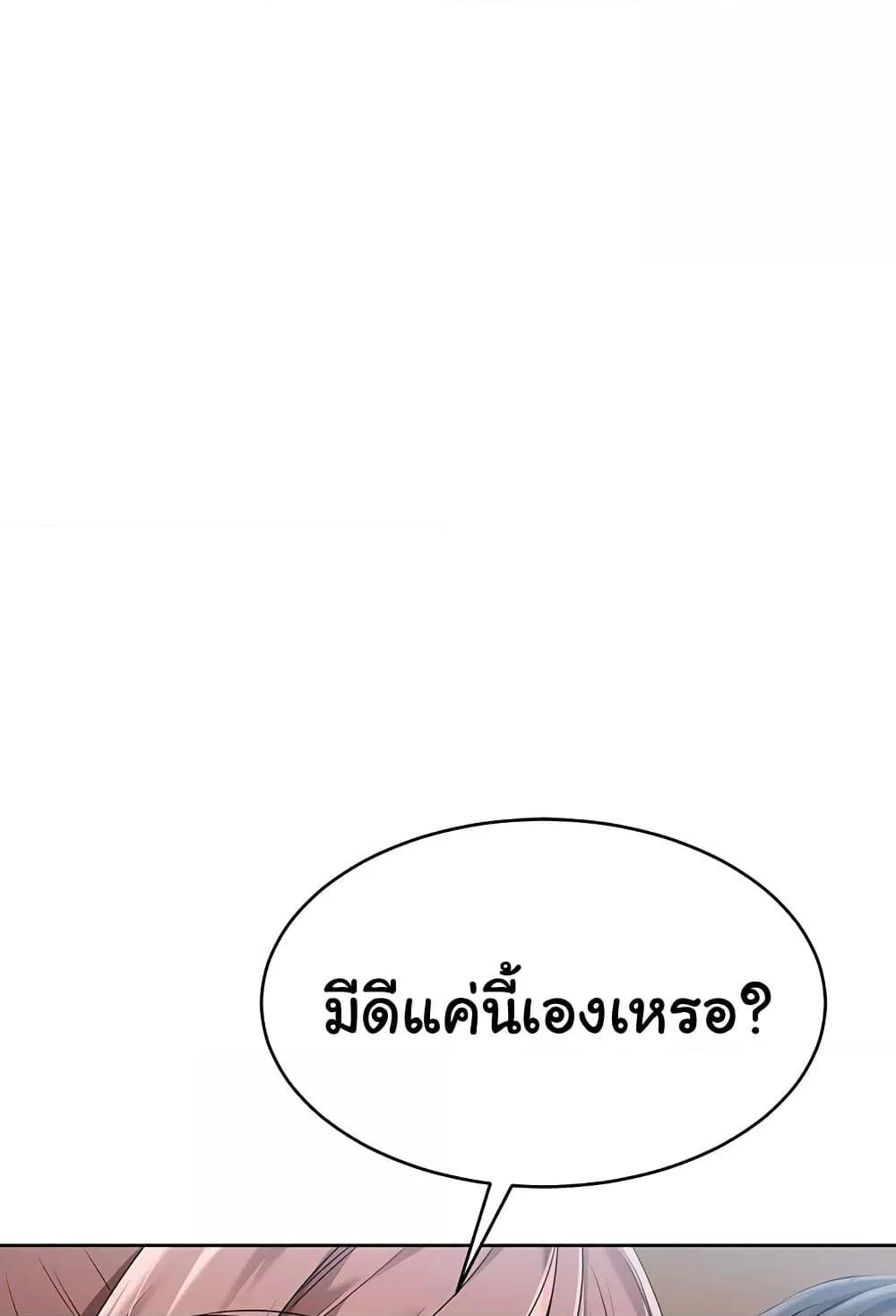 Set It! - หน้า 4