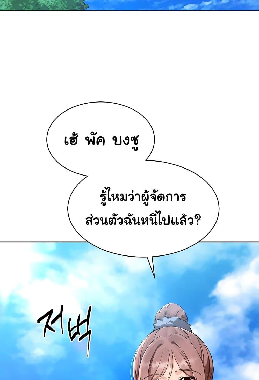 Set It! - หน้า 70