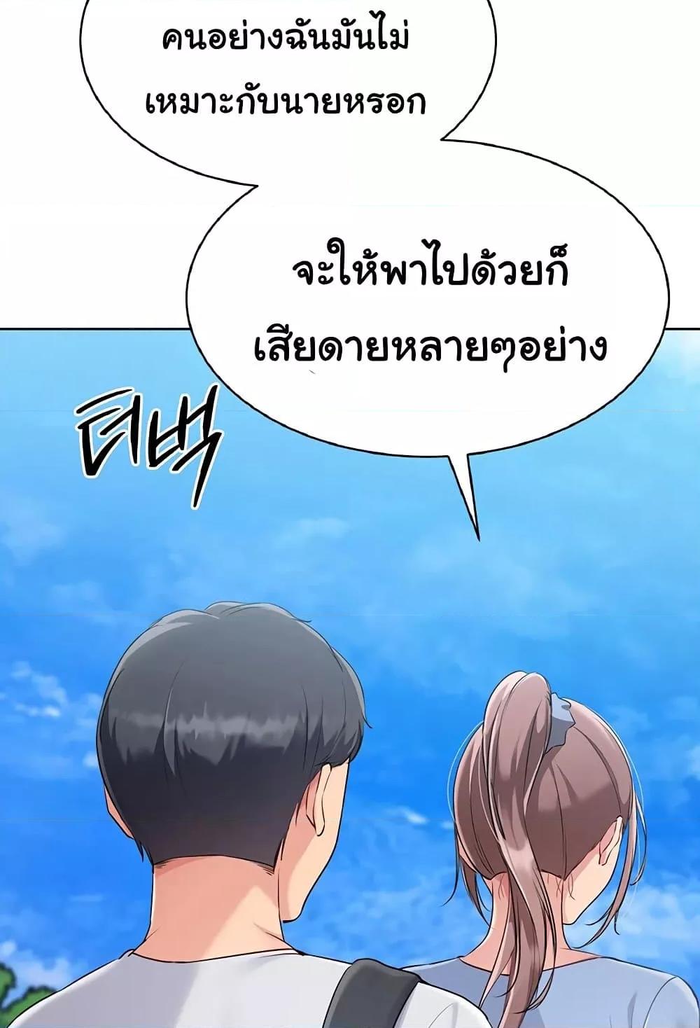 Set It! - หน้า 78