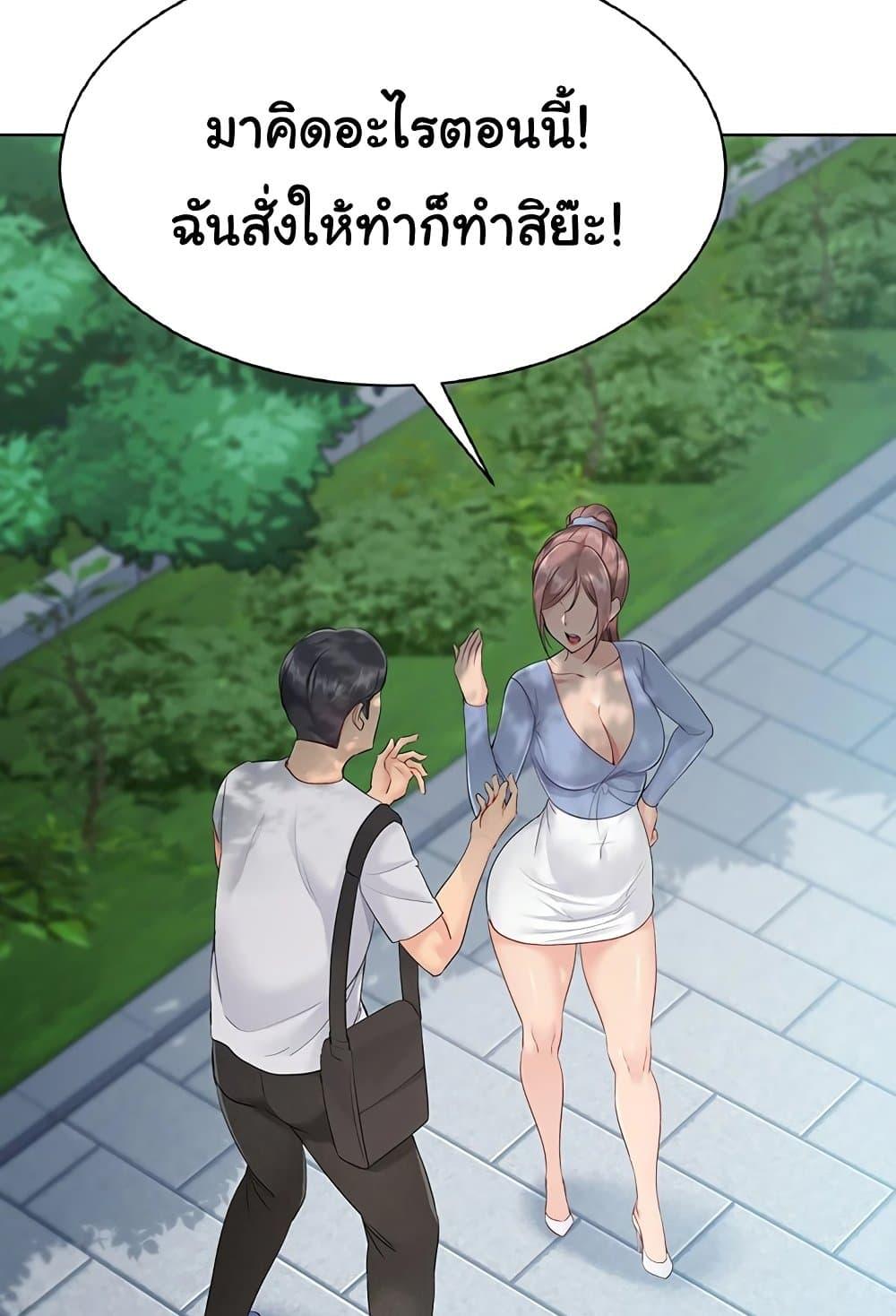 Set It! - หน้า 86