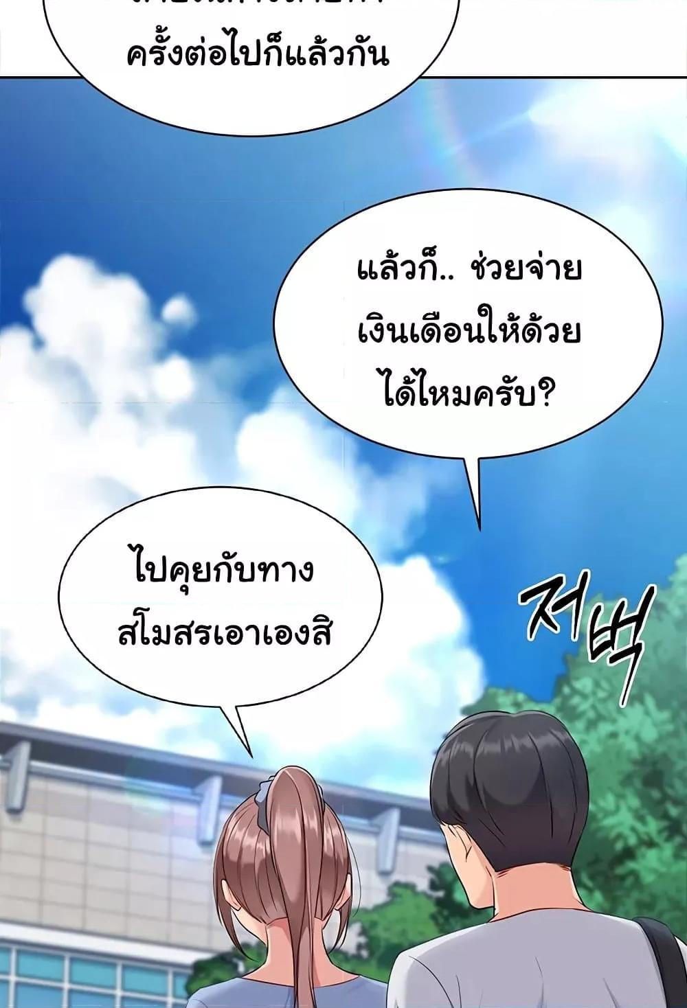 Set It! - หน้า 88