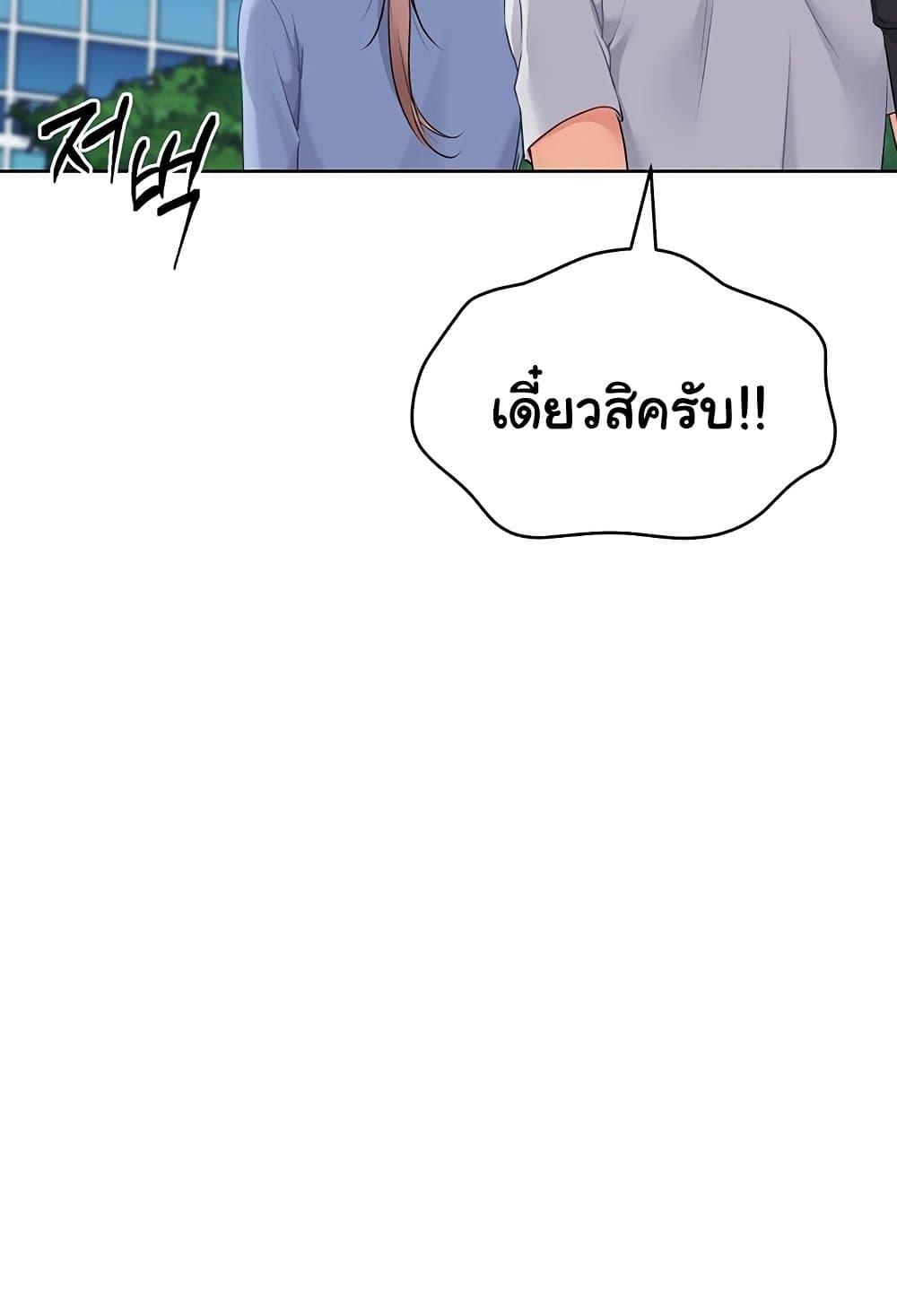 Set It! - หน้า 89