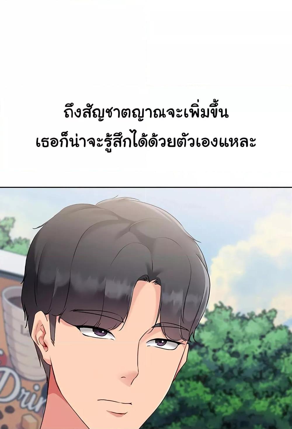 Set It! - หน้า 98