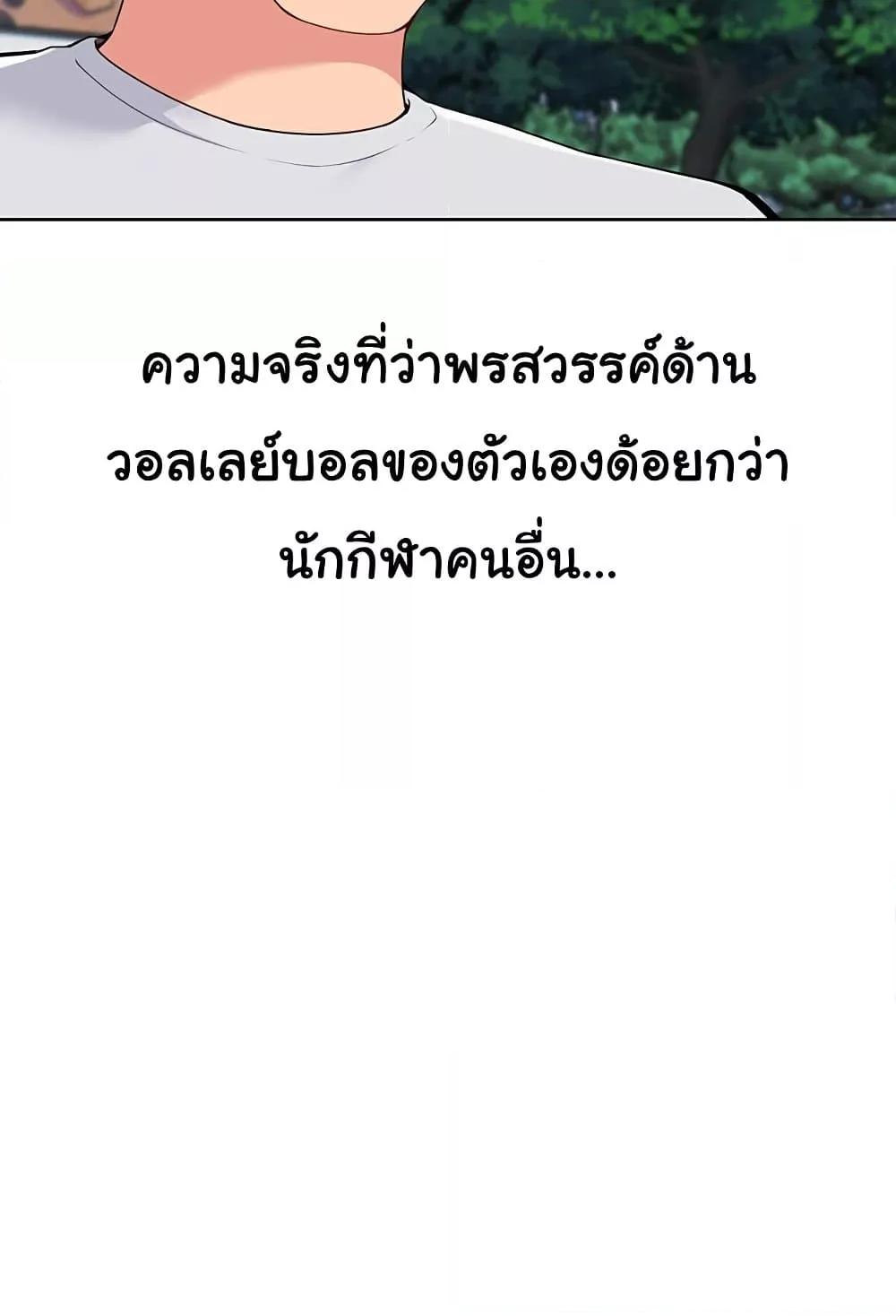 Set It! - หน้า 99