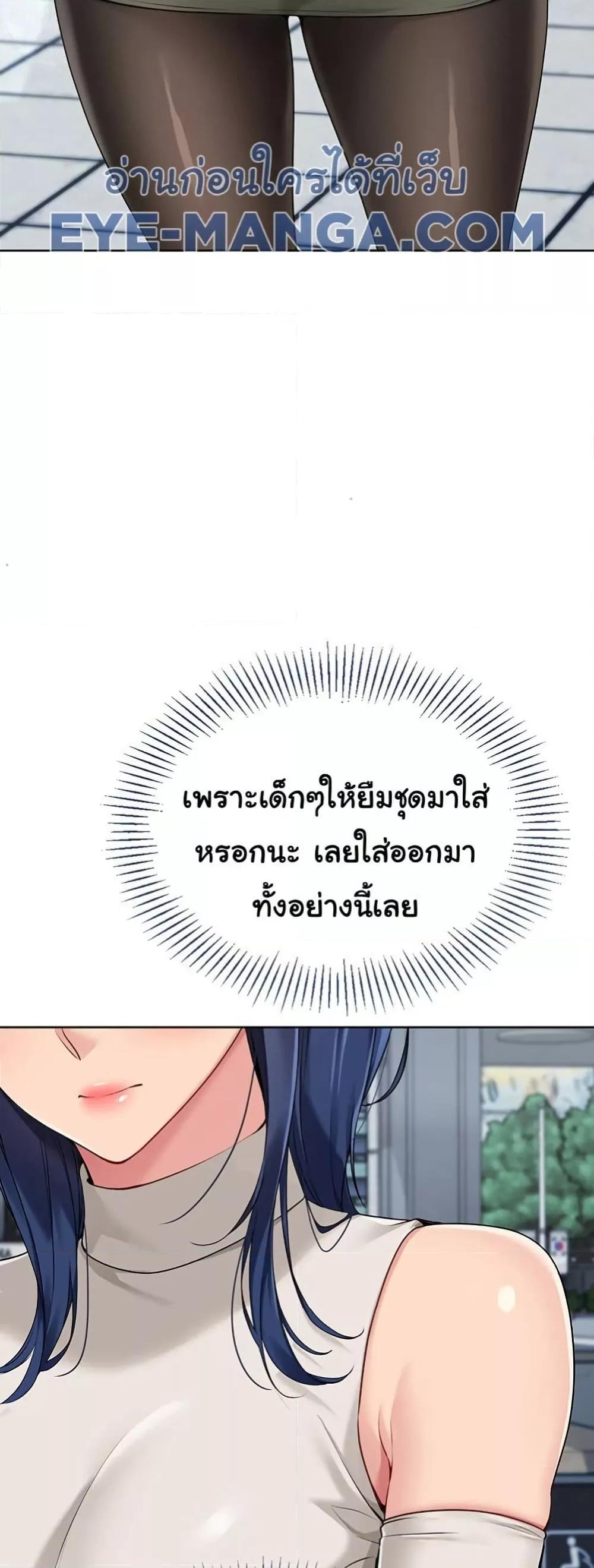 Set It! - หน้า 38
