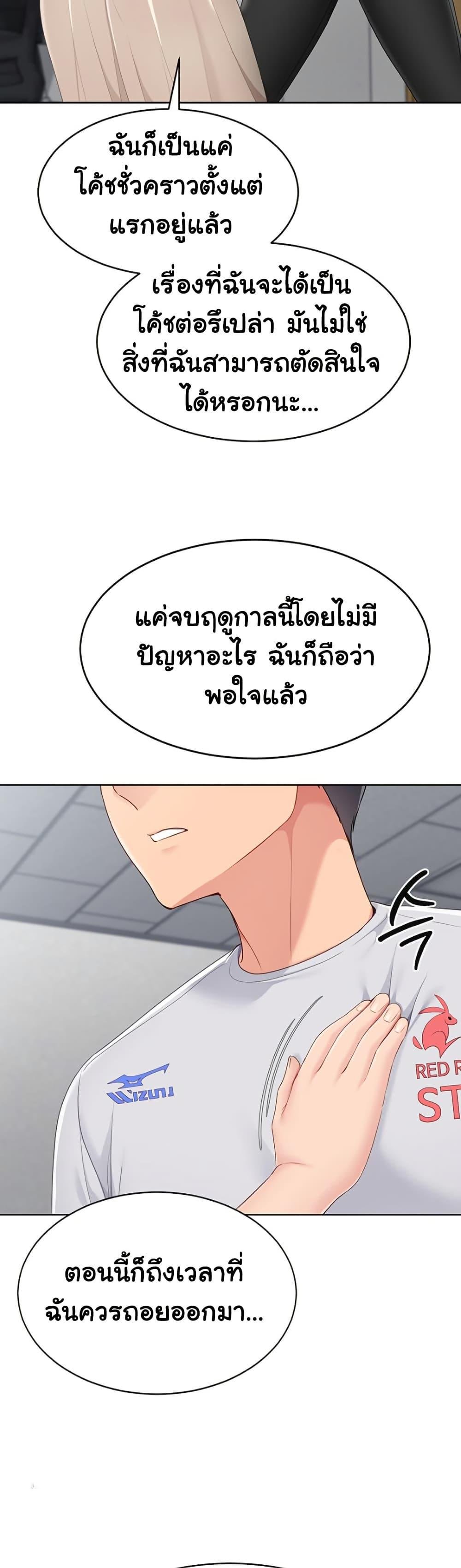 Set It! - หน้า 33