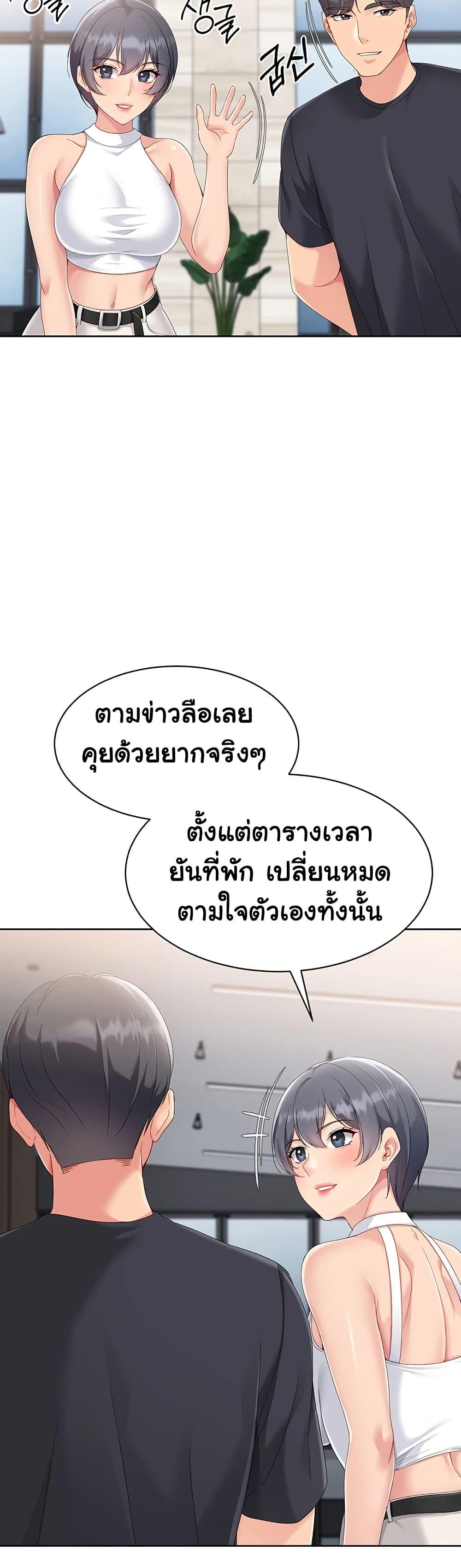 Set It! - หน้า 31