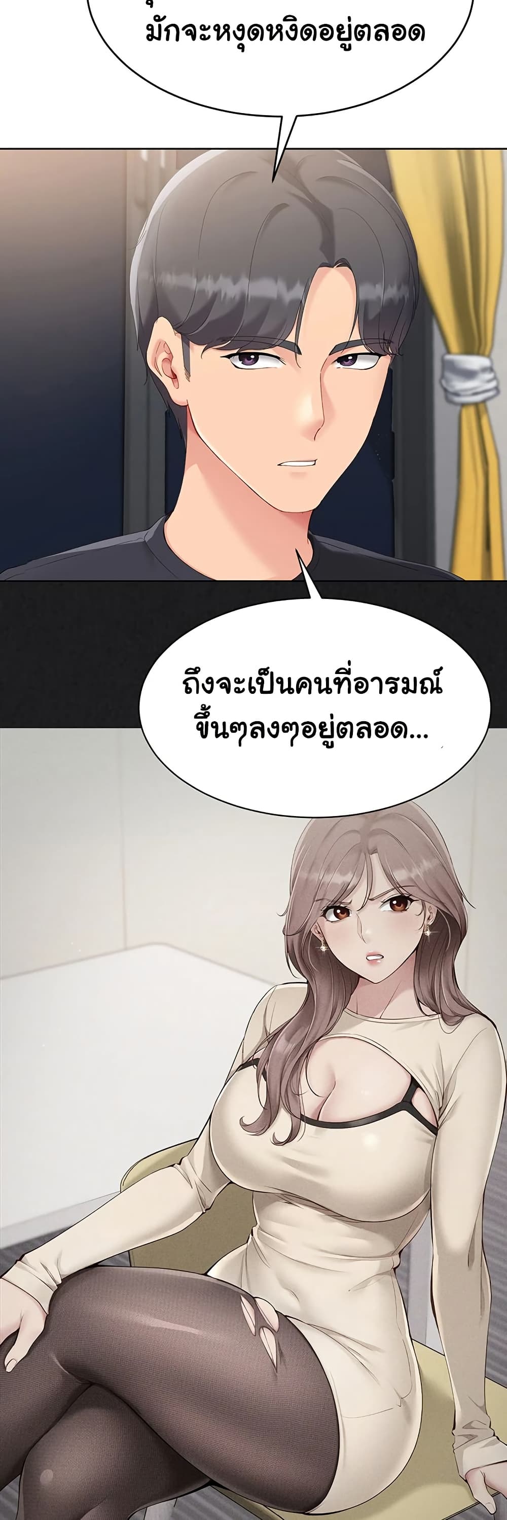 Set It! - หน้า 16