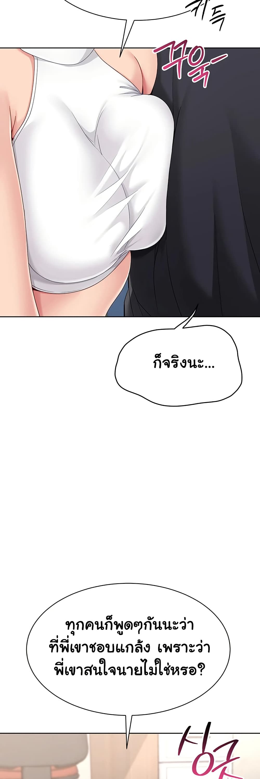Set It! - หน้า 21