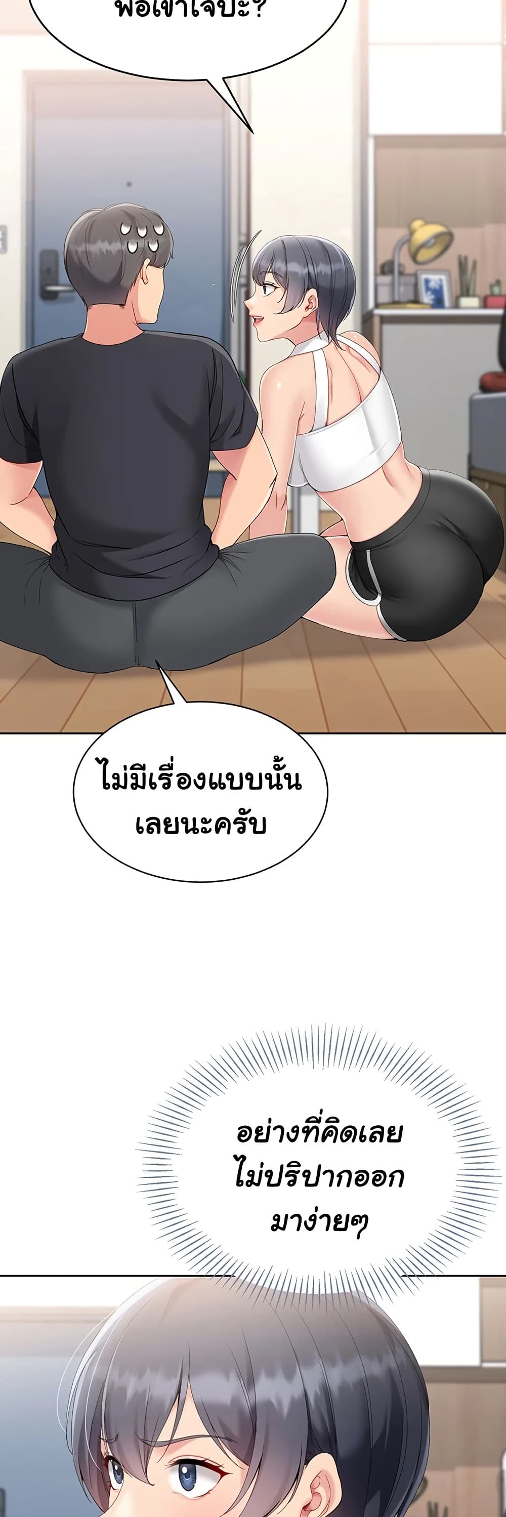 Set It! - หน้า 25