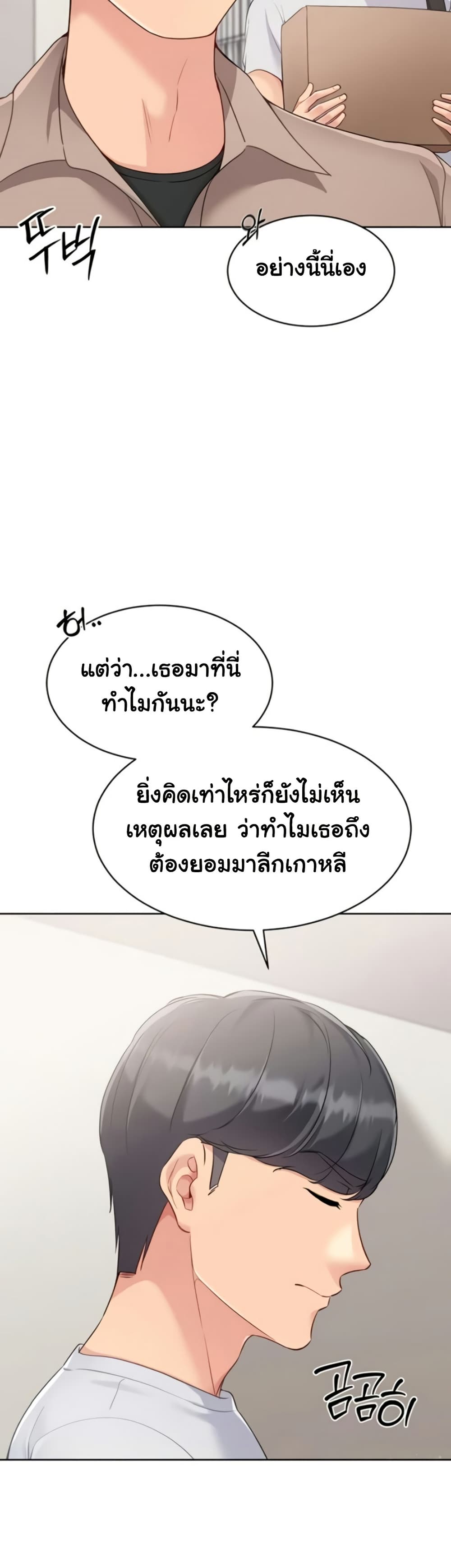 Set It! - หน้า 37