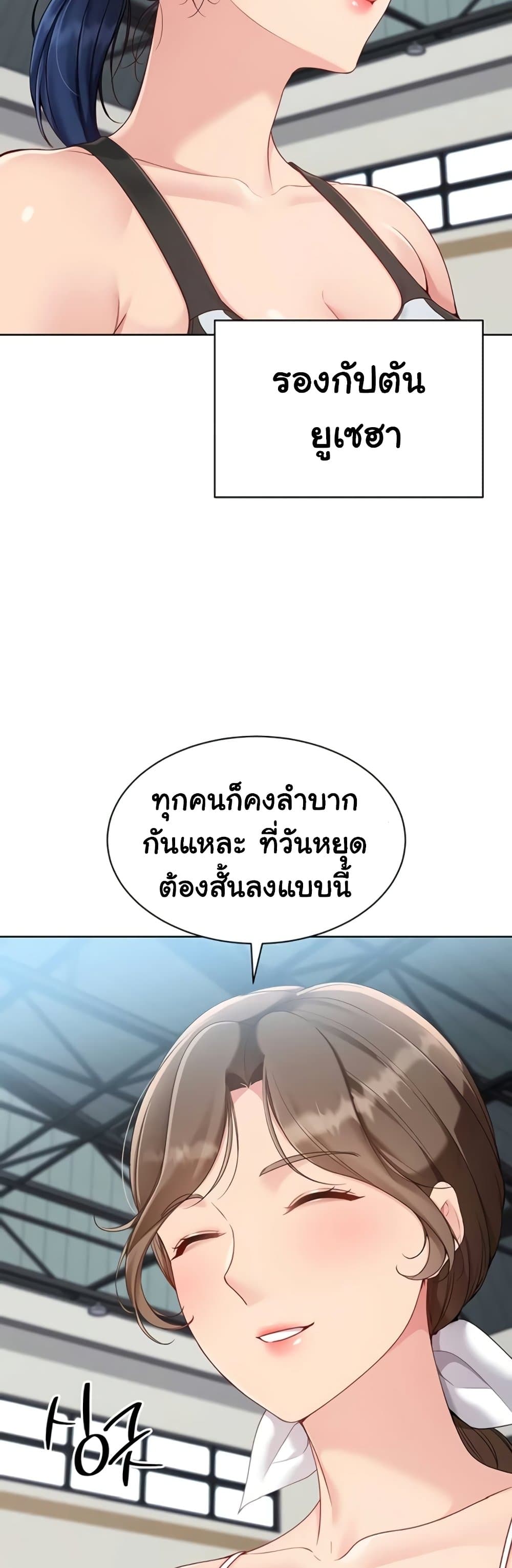 Set It! - หน้า 35