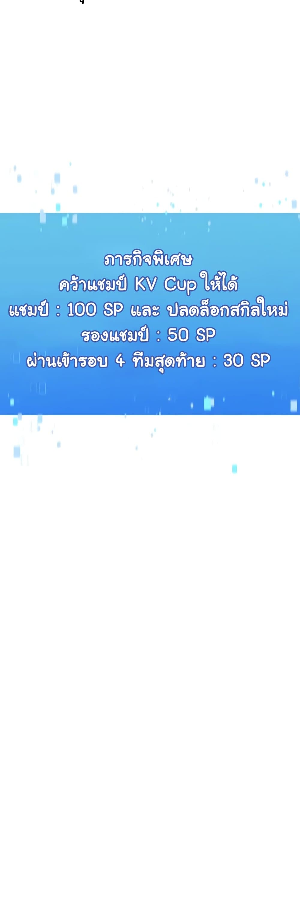 Set It! - หน้า 37