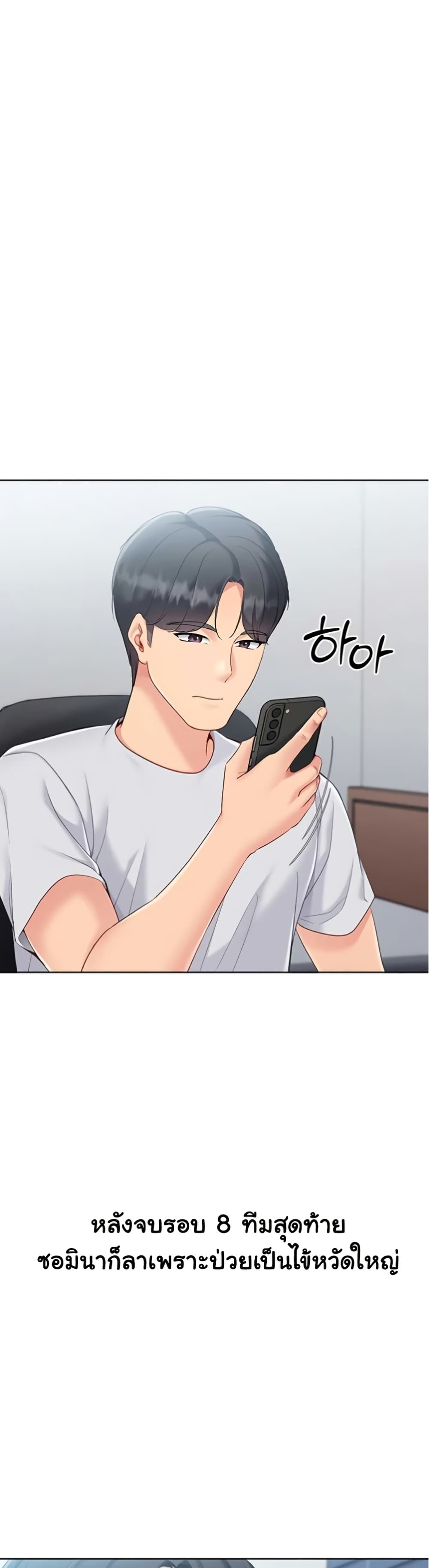 Set It! - หน้า 27