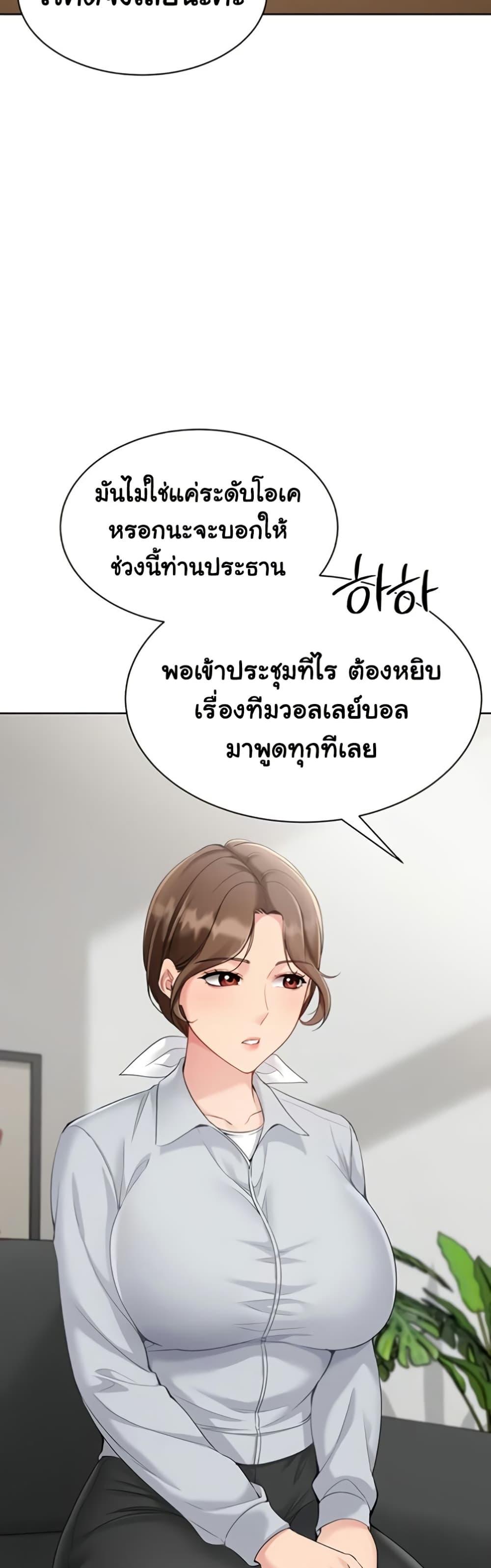 Set It! - หน้า 23