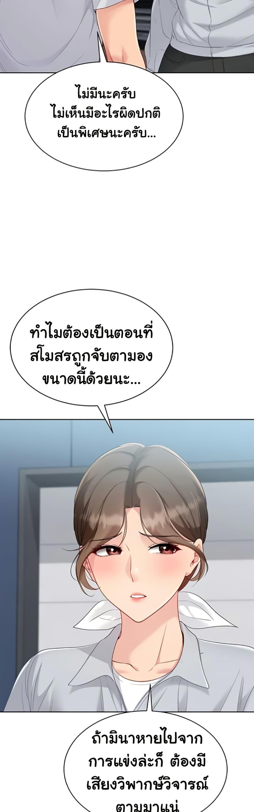 Set It! - หน้า 40