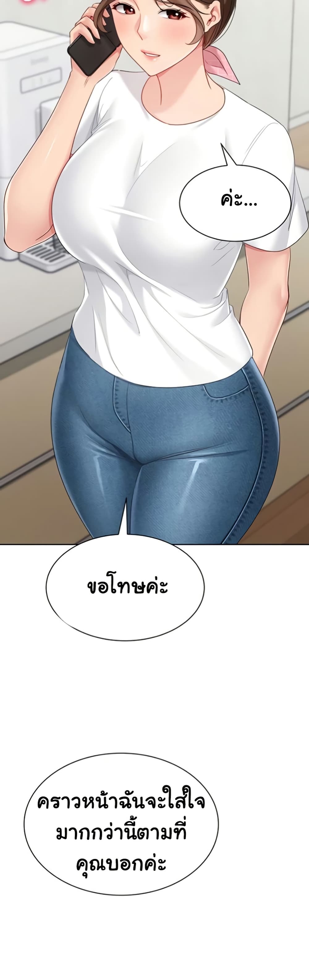 Set It! - หน้า 18