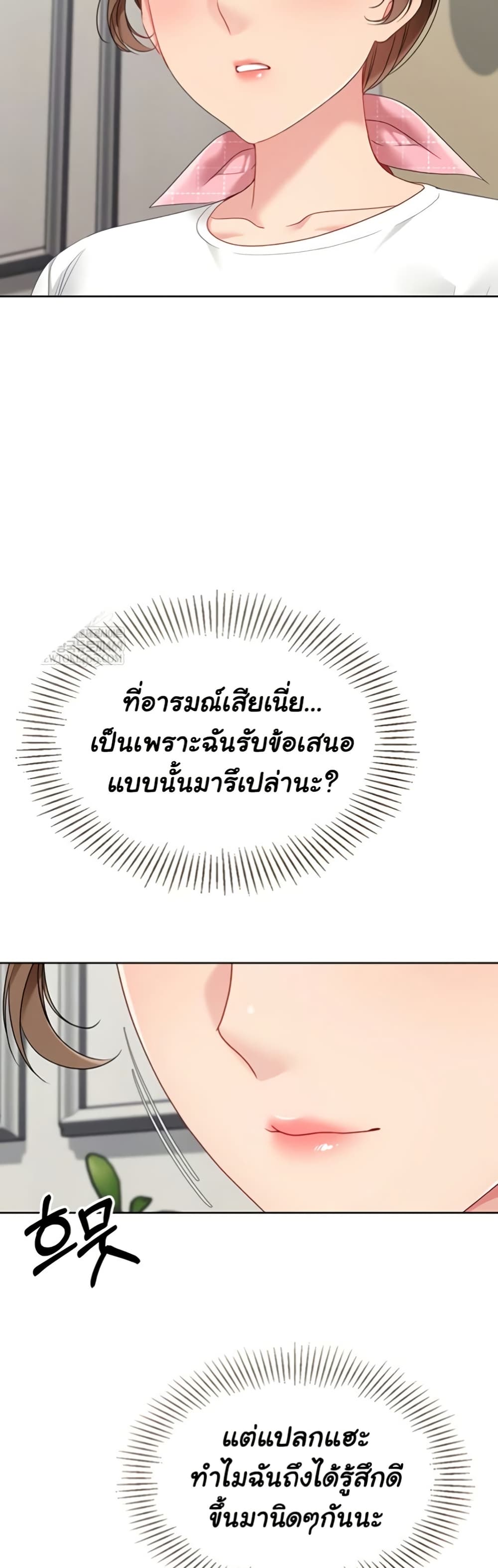 Set It! - หน้า 27