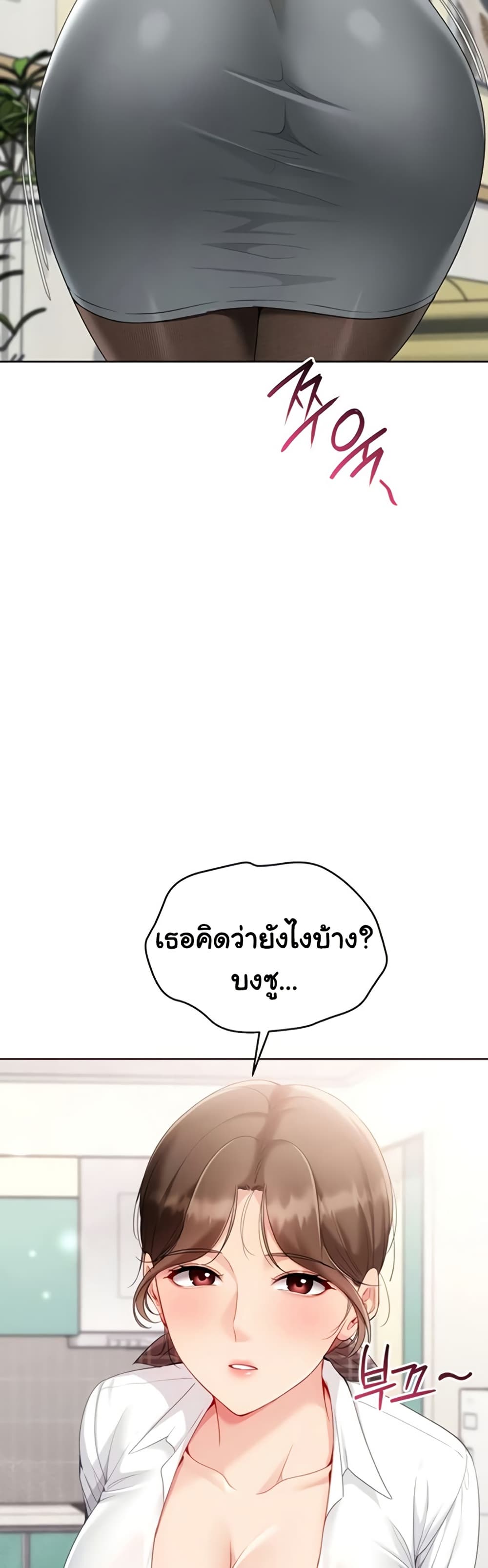 Set It! - หน้า 2