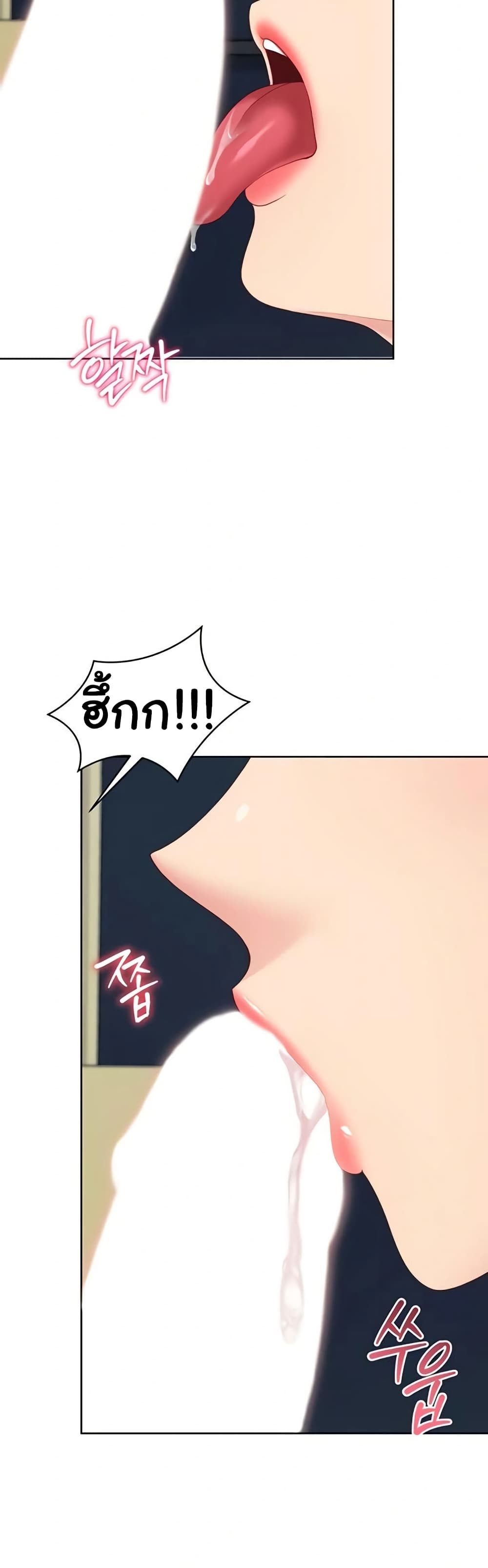 Set It! - หน้า 28