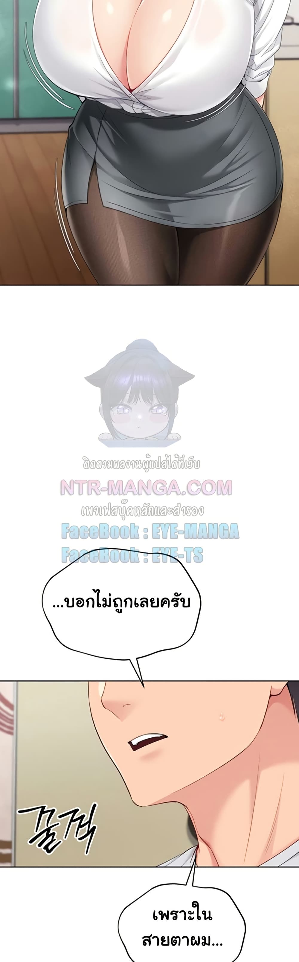 Set It! - หน้า 3