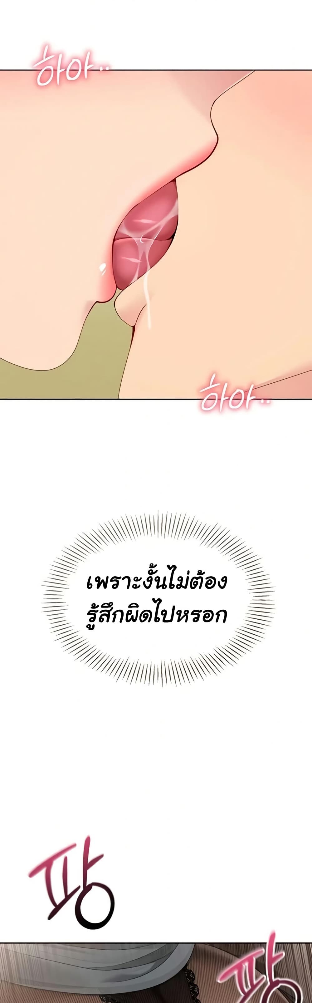 Set It! - หน้า 48