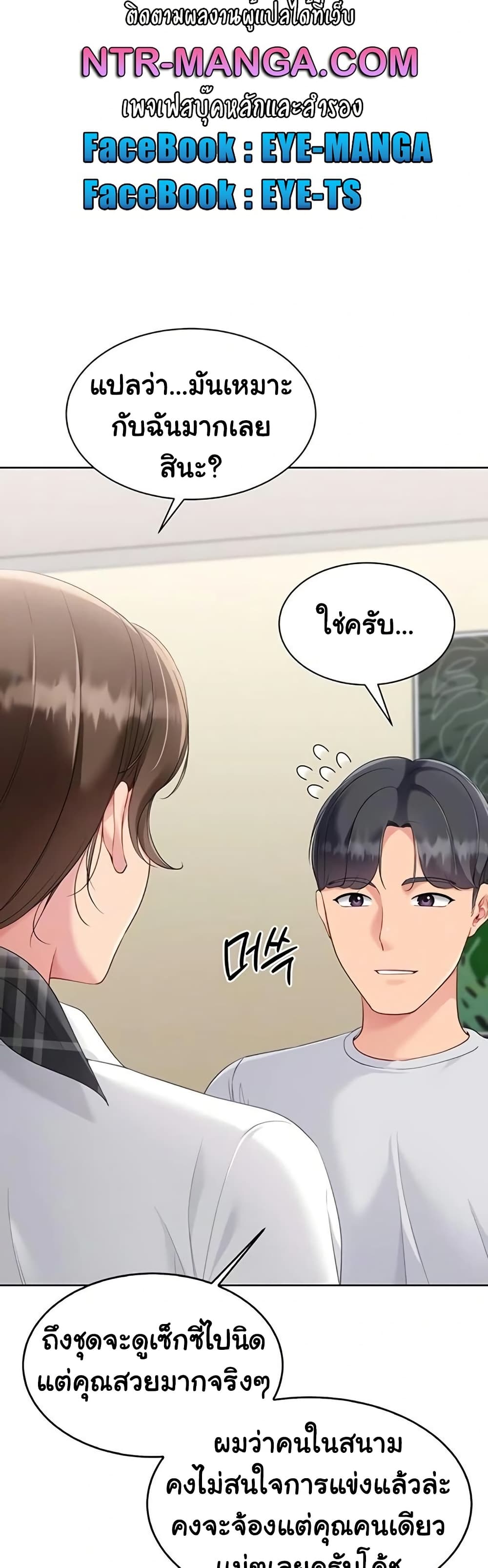 Set It! - หน้า 6