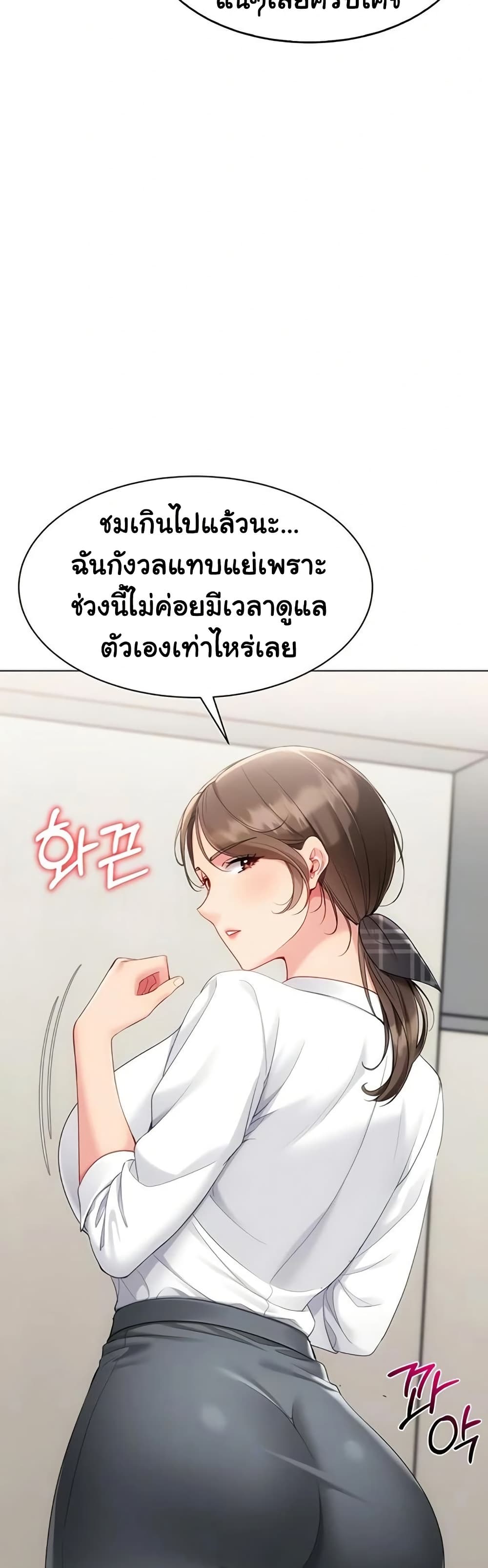 Set It! - หน้า 7