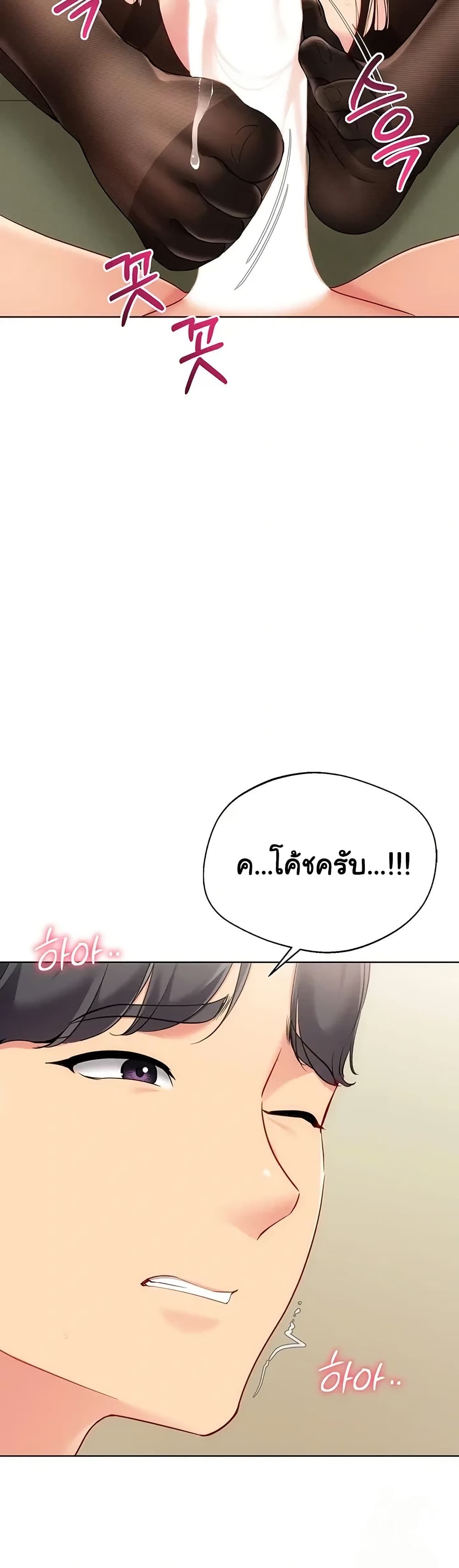 Set It! - หน้า 25