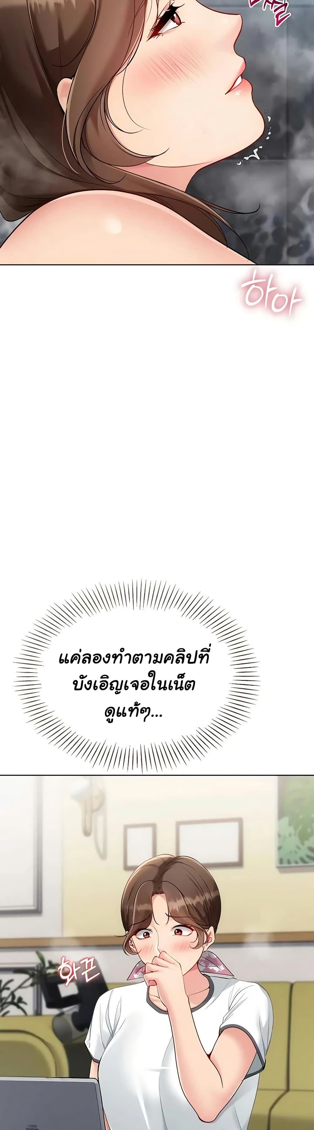 Set It! - หน้า 19