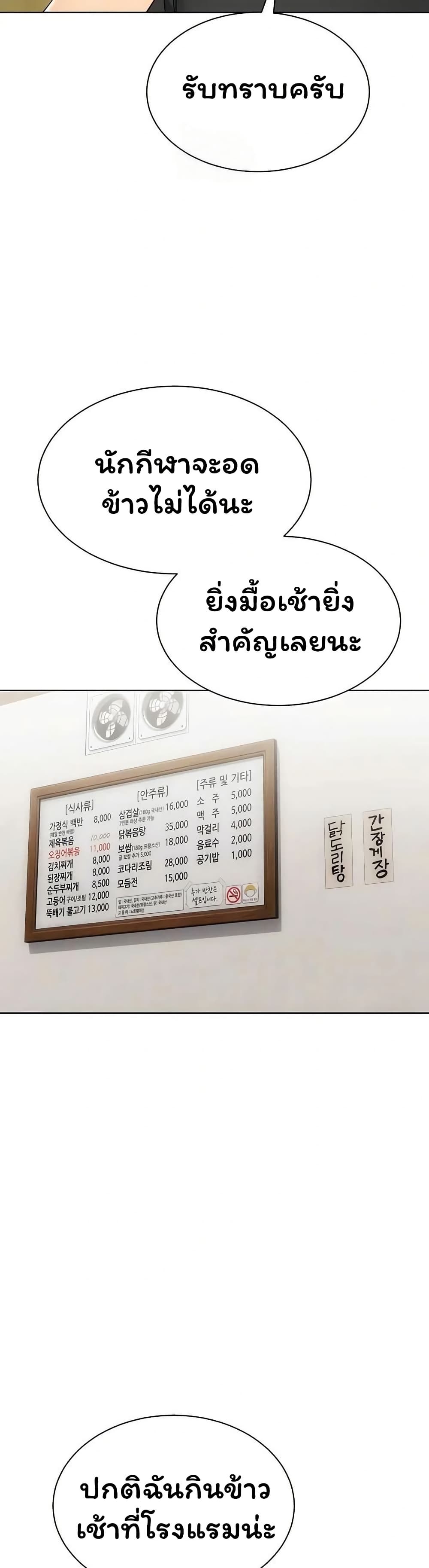 Set It! - หน้า 24