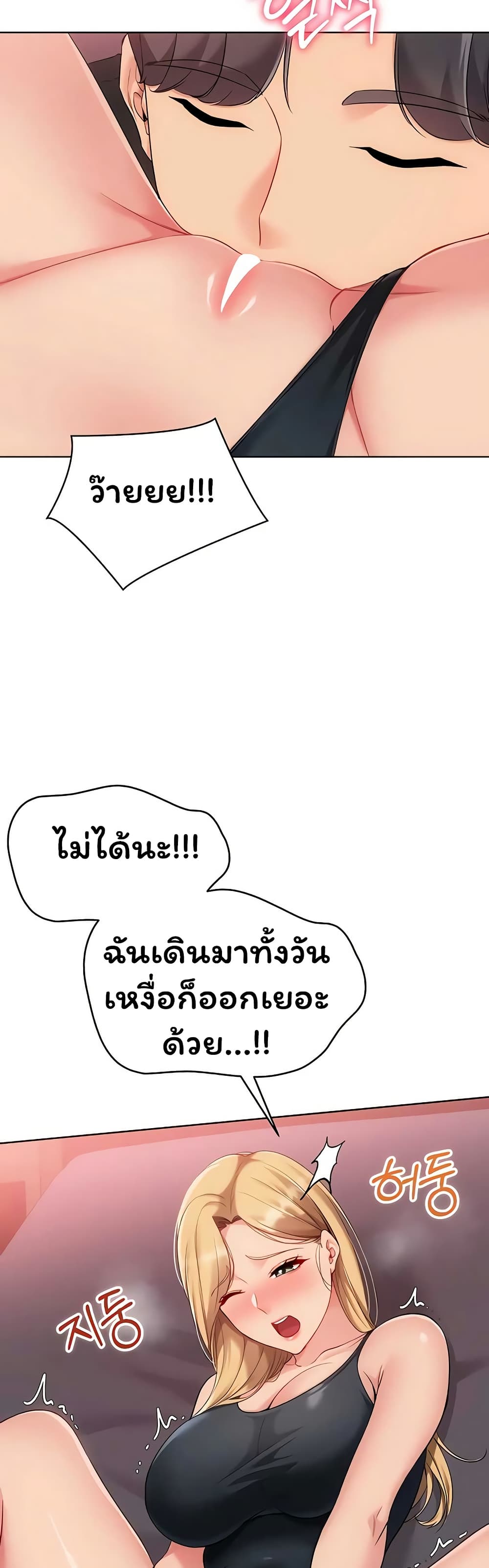Set It! - หน้า 34