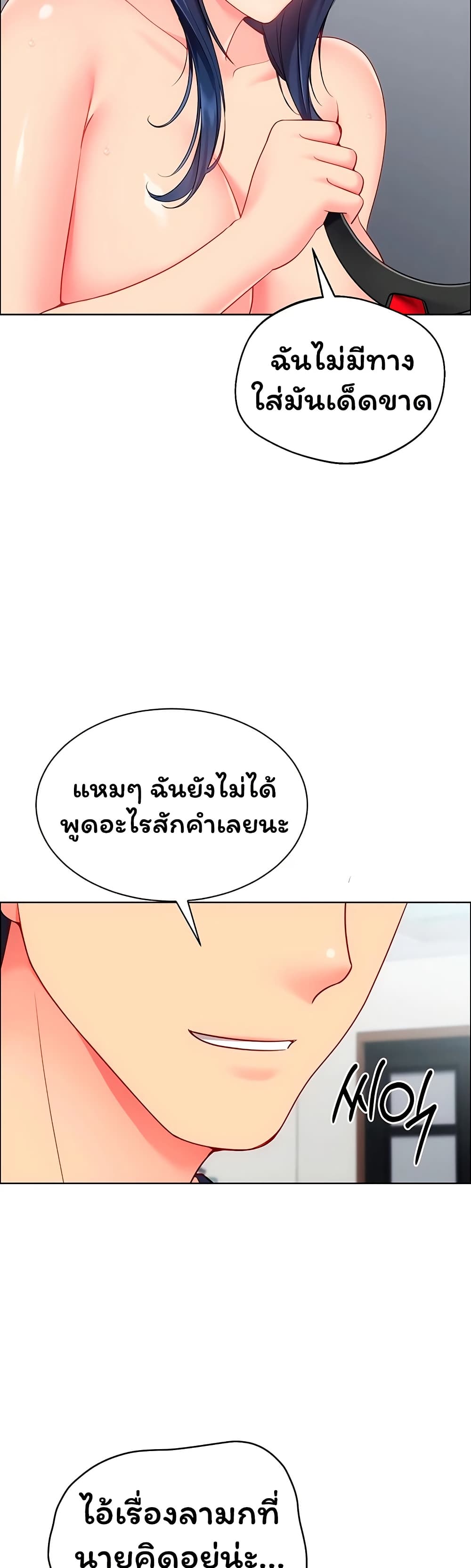 Set It! - หน้า 25