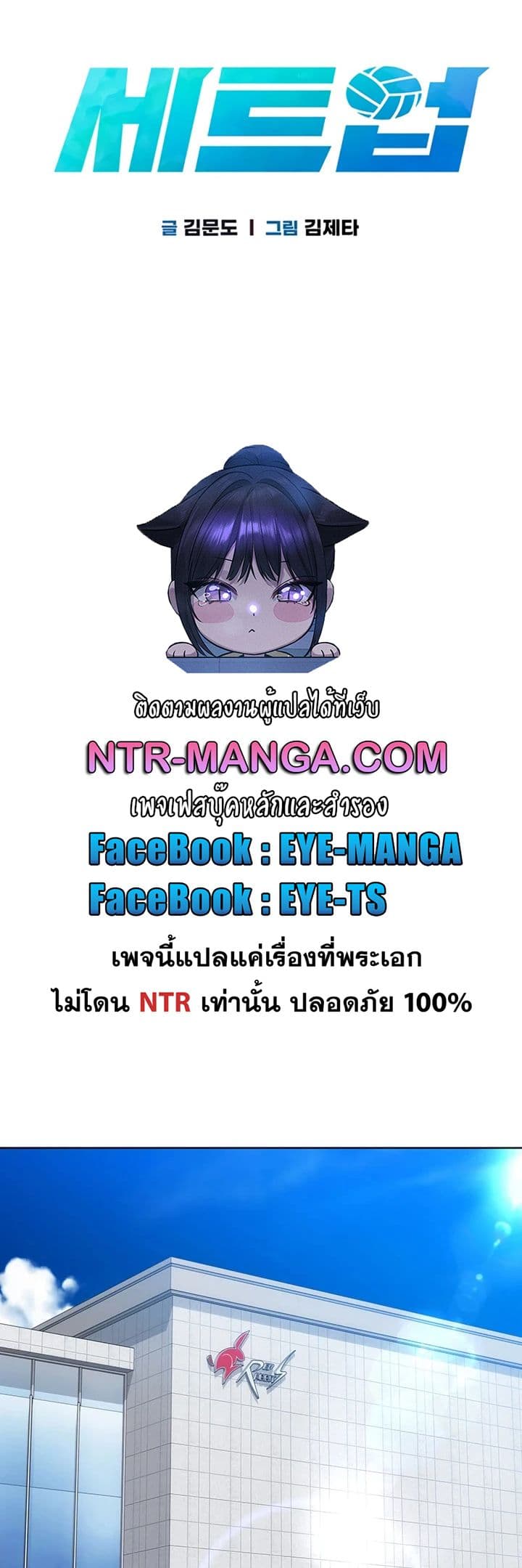 Set It! - หน้า 2