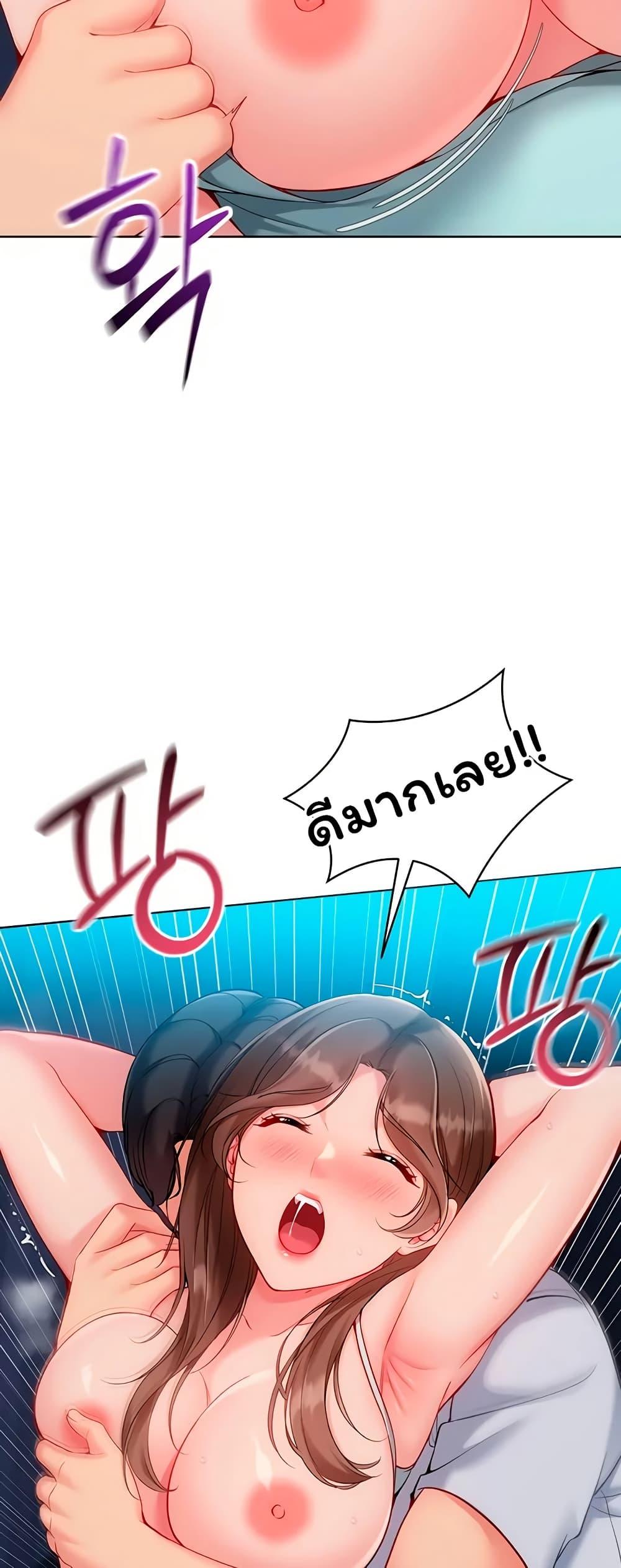 Set It! - หน้า 34