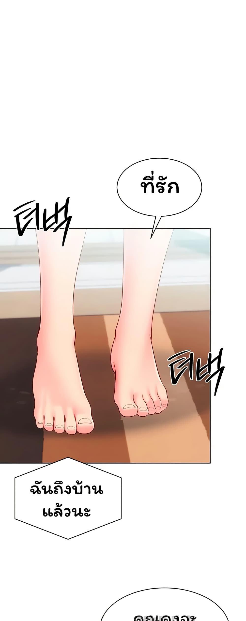 Set It! - หน้า 48