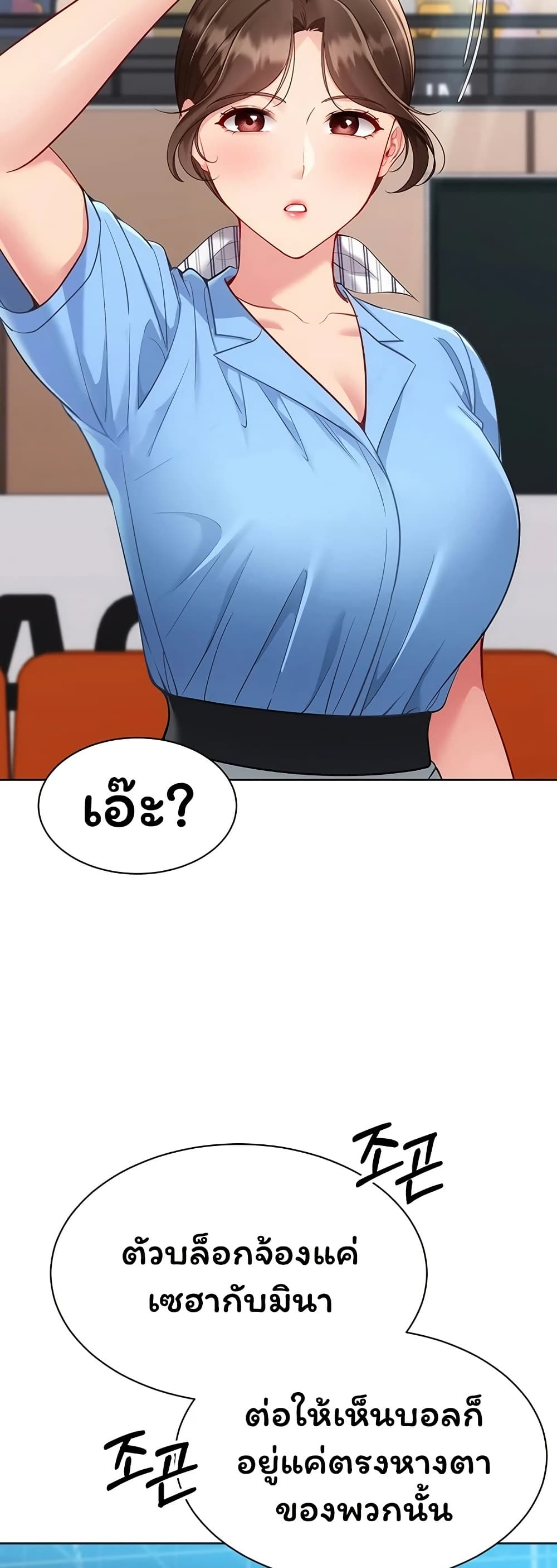 Set It! - หน้า 23