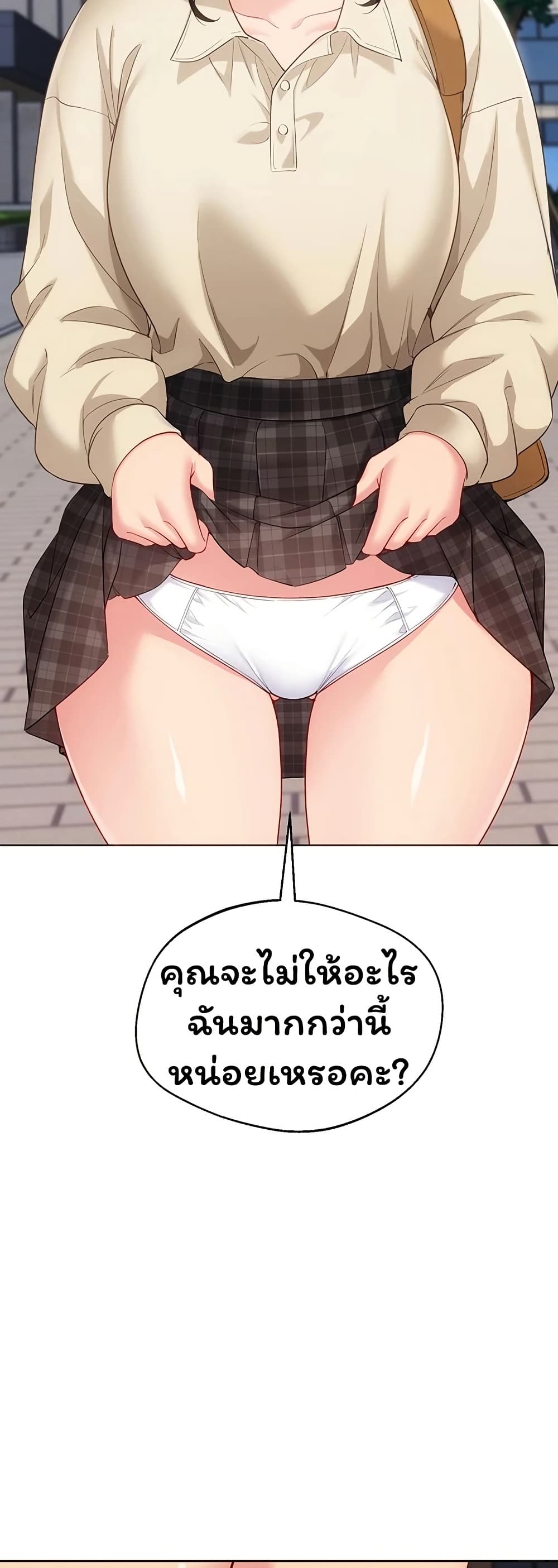 Set It! - หน้า 43