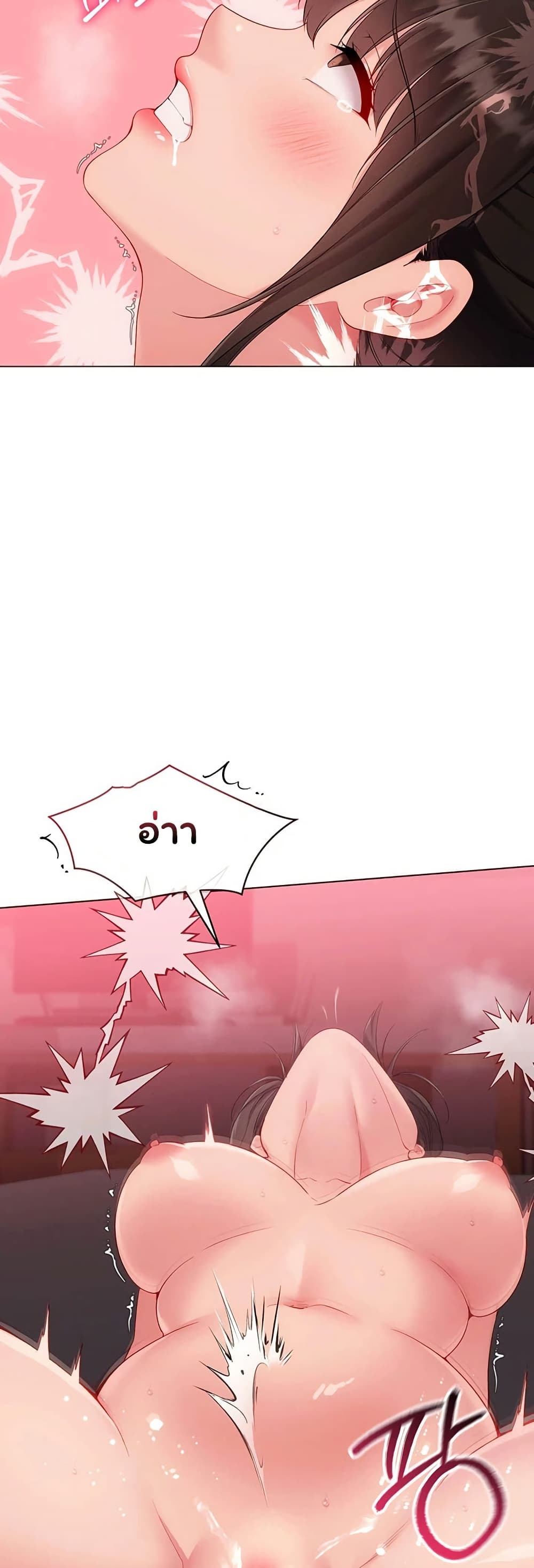Set It! - หน้า 29