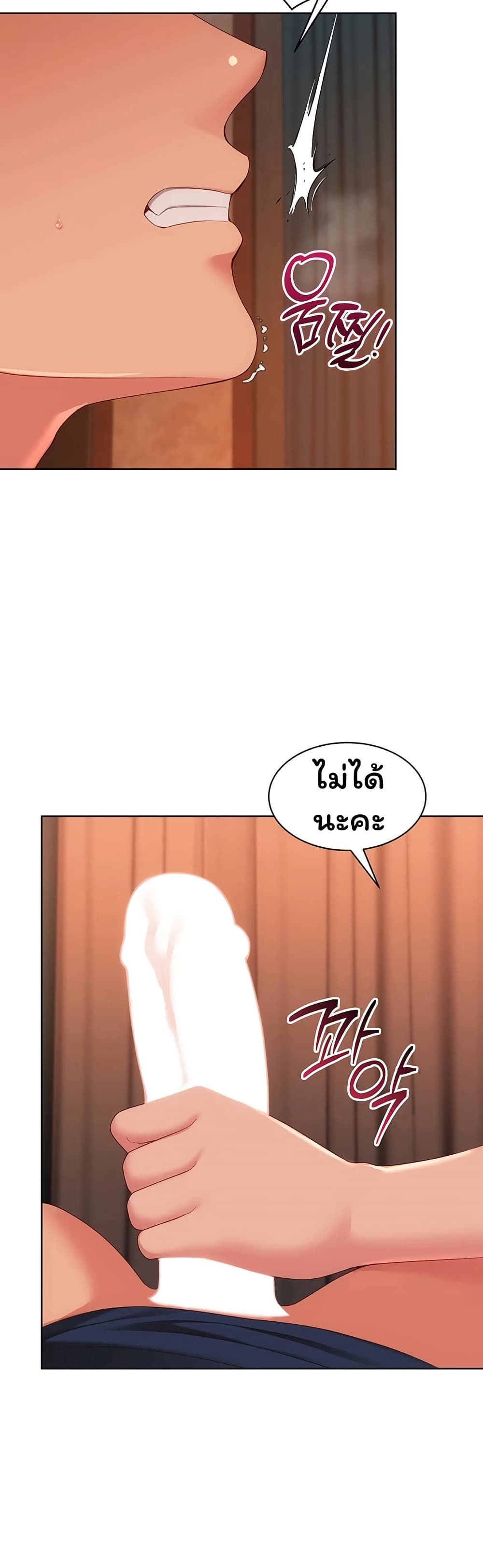 Set It! - หน้า 2