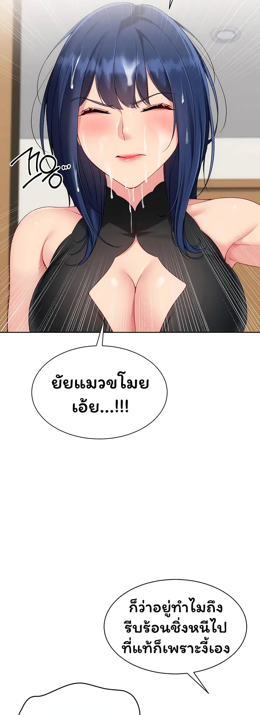 Set It! - หน้า 2